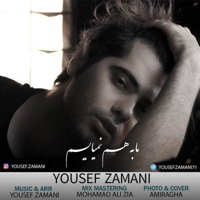  یوسف زمانی ما به هم نمیایم