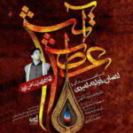 دانلود آهنگ احسان خواجه امیری آتش عطش بالاترین کیفیت ممکن