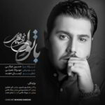 دانلود آهنگ احسان خواجه امیری با توام بالاترین کیفیت ممکن