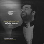 دانلود آهنگ محمد علیزاده دچارم کن به اشک عاشقونه بالاترین کیفیت ممکن