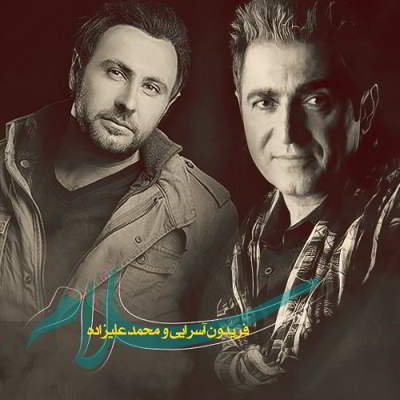 محمد علیزاده سلام 