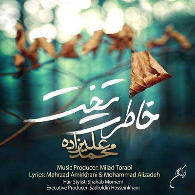  محمد علیزاده خاطرت تخت