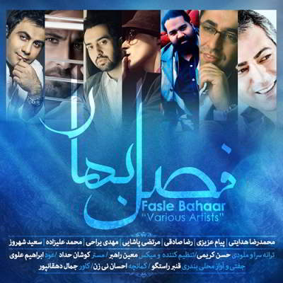 محمد علیزاده فصل بهار 2