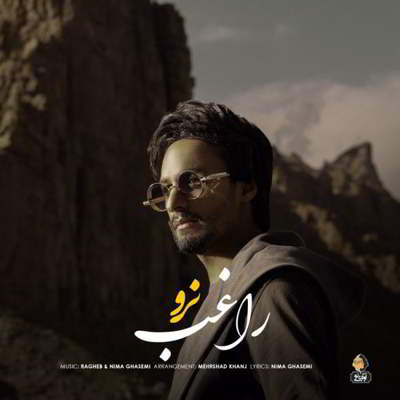  راغب نرو 