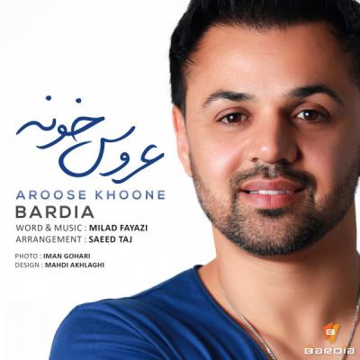  بردیا عروس خونه