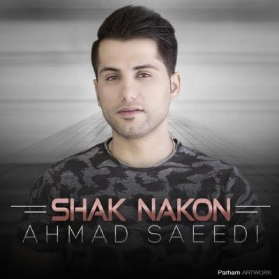  احمد سعیدی شک نکن