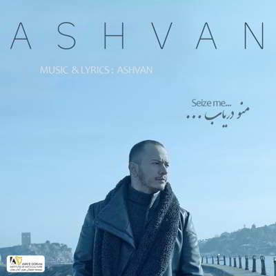  اشوان منو دریاب