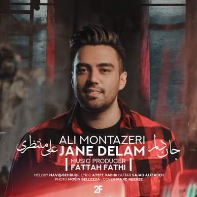  علی منتظری جان دلم 