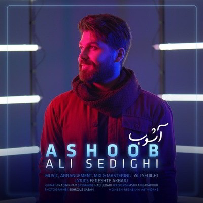  علی صدیقی آشوب