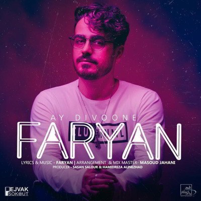 فریان آی دیوونه 