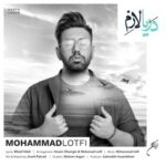 دانلود آهنگ محمد لطفی دریا لازم بالاترین کیفیت ممکن