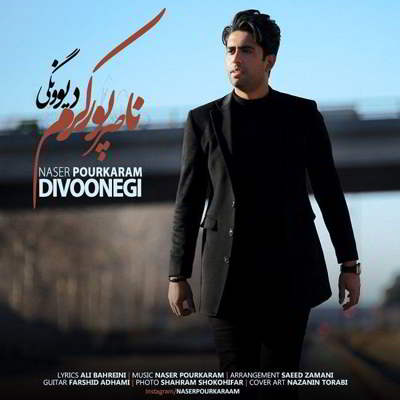  ناصر پور کرم دیوونگی 
