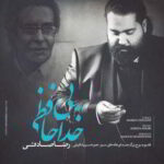 دانلود آهنگ رضا صادقی بی خدا حافظی
