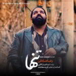 دانلود آهنگ رضا صادقی تنها