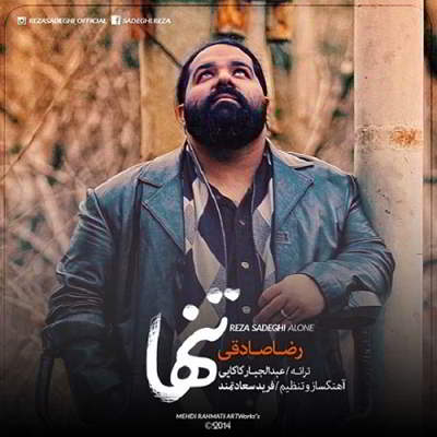  رضا صادقی تنها 