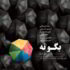دانلود آهنگ رضا صادقی بغض دوباره