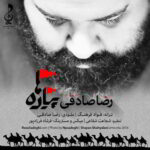 دانلود آهنگ رضا صادقی پیاده ها
