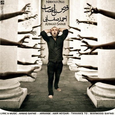 احمد صفایی قرص اعصاب