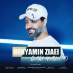 دانلود آهنگ بنیامین ضیایی داری هوامو
