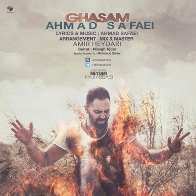  احمد صفایی قسم