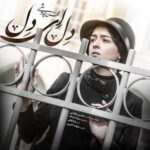دانلود آهنگ سینا سرلک دل ای دل