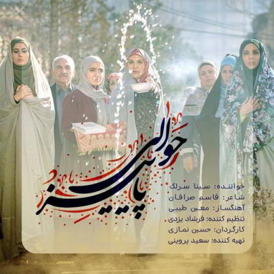  سینا سرلک حوالی پائیز   