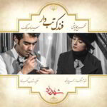 دانلود آهنگ سینا سرلک فندک تب دار 