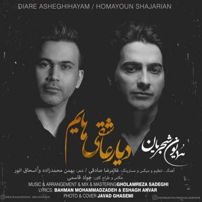 همایون شجریان دیار عاشقی‌ هایم