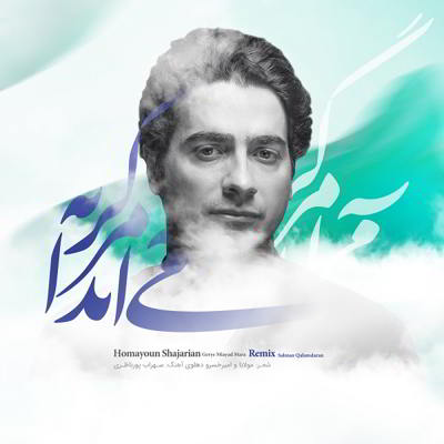  ریمیکس همایون شجریان گریه می آید مرا 