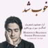 دانلود آهنگ همایون شجریان عاشقی