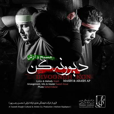 مسیح و آرش Ap دیوونه کن  
