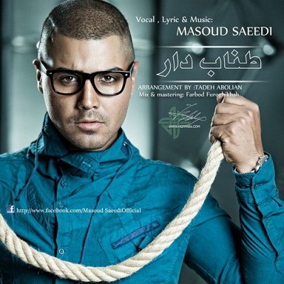  مسعود سعیدی طناب دار