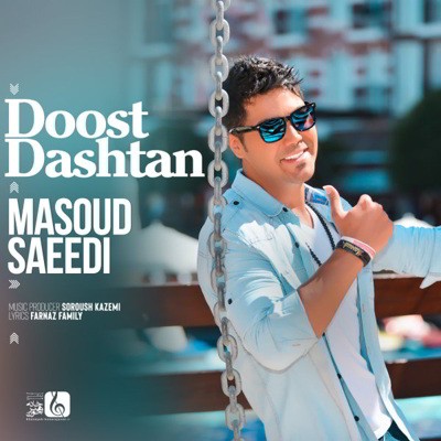 مسعود سعیدی دوست داشتن