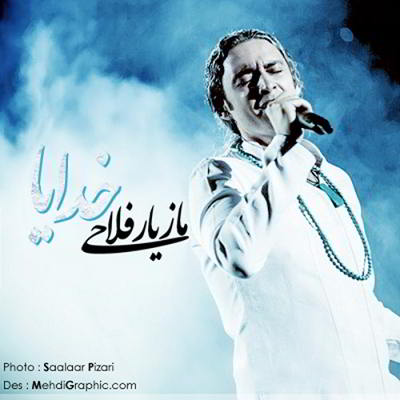 مازیار فلاحی خدایا