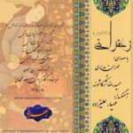 دانلود آهنگ مهران مدیری زعفرانی (تیتراژ آغازین)