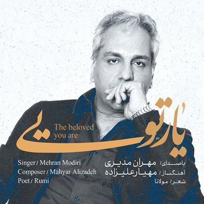 مهران مدیری یار تویی