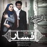 دانلود آهنگ سینا سرلک افسار