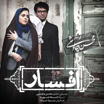  سینا سرلک افسار