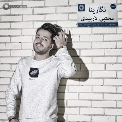  مجتبی دربیدی نگارینا