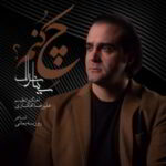 دانلود آهنگ سینا سرلک چه کنم