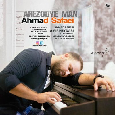  احمد صفایی آرزوی من