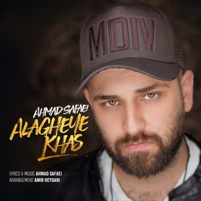  احمد صفایی علاقه ی خاص