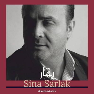  سینا سرلک بهار  