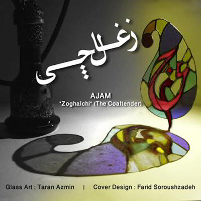 عجم باند زغال چی