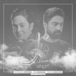 دانلود آهنگ امین بانی فال