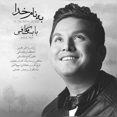 بابک مافی به نام خدا