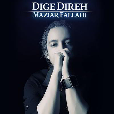 مازیار فلاحی دیگه دیره