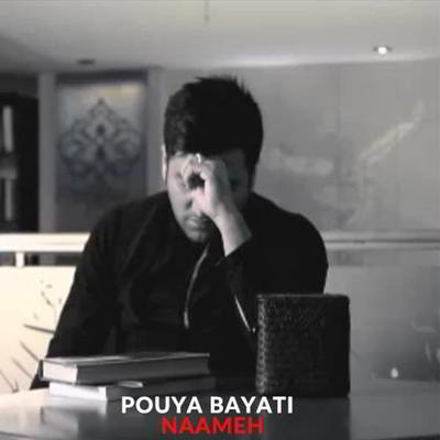  پویا بیاتی نامه