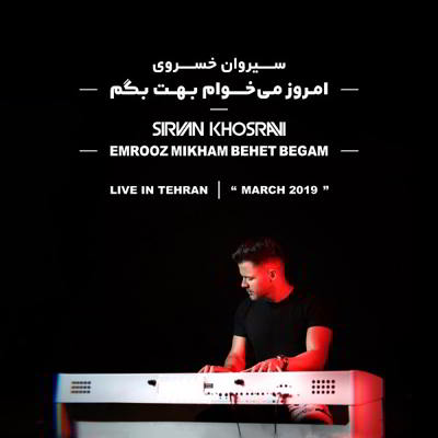 اجرای زنده سیروان خسروی امروز می خوام بهت بگم
