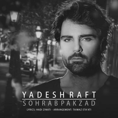 سهراب پاکزاد یادش رفت